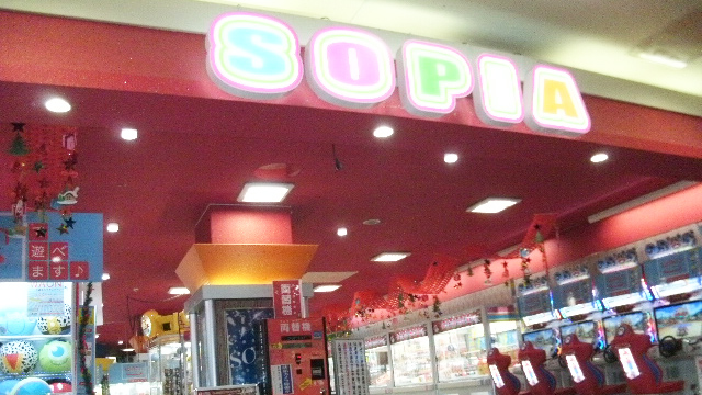 ソユープレイランドソピア御所野店