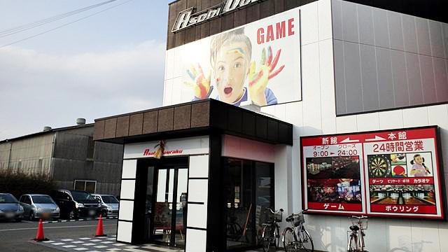 遊道楽 嘉瀬店